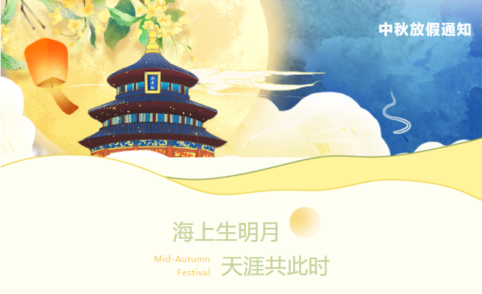 東南儀誠祝大家節(jié)日快樂，更多溫馨提示請見文內(nèi)！