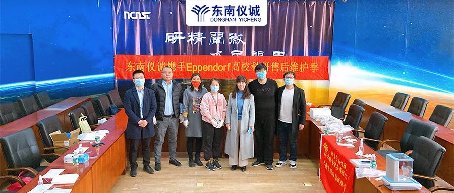 第一站國家納米科學(xué)中心！2022年東南儀誠高?？蒲袡C(jī)構(gòu)售后維護(hù)活動(dòng)來啦！