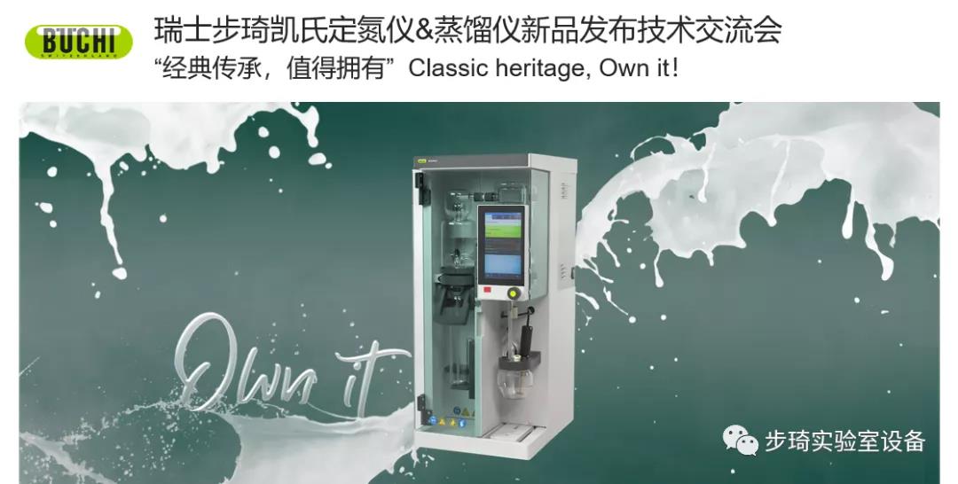 瑞士步琦發(fā)布全新凱氏定氮儀和蒸餾儀產(chǎn)品！！