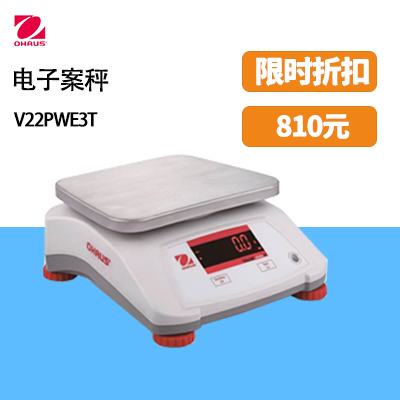奧豪斯VALOR? 2000 電子案秤V22PWE3T全新一代性能優(yōu)異的防水案秤！