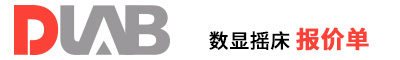 2022_大龍興創(chuàng)報(bào)價(jià)單（線(xiàn)性&圓周型數(shù)顯搖床）